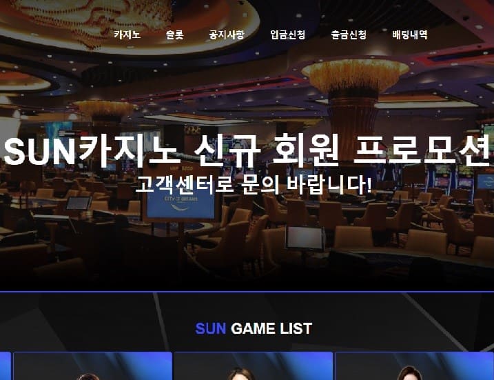 썬카지노먹튀