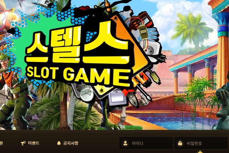 스텔스먹튀