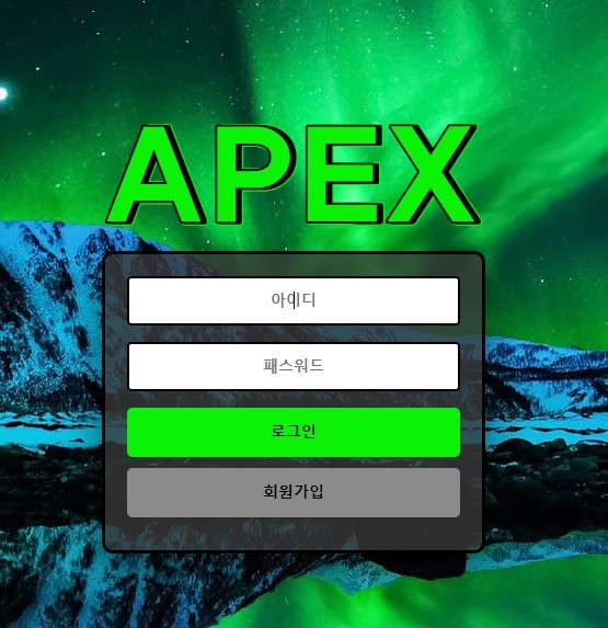 APEX먹튀