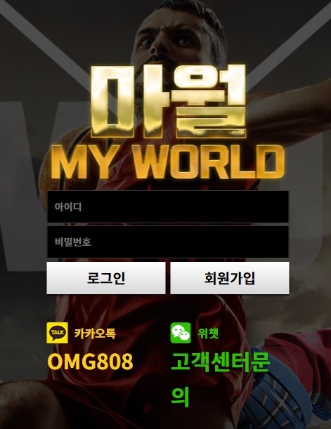 마이월드먹튀