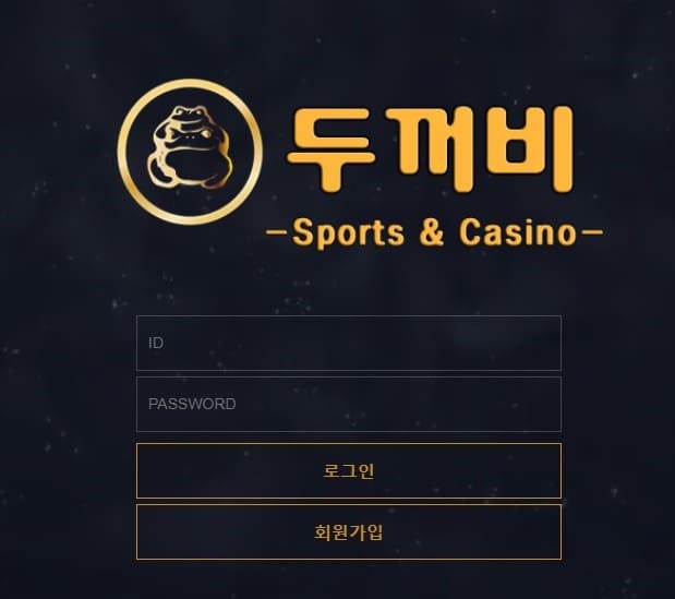 두꺼비먹튀