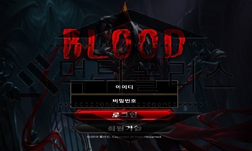 BLOOD 먹튀사이트