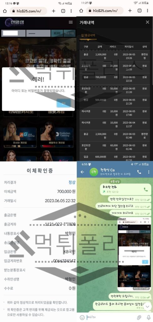 천왕성카지노 먹튀 범죄 증거 1
