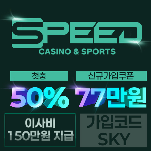 스피드 카지노 & 스포츠