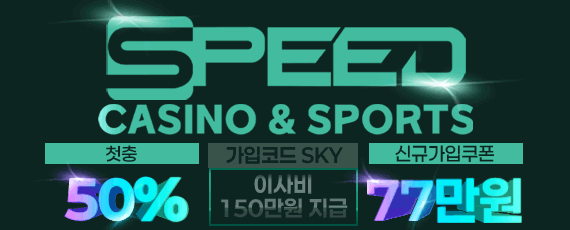스피드 카지노 & 스포츠